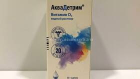 Аквадетрим: инструкция по применению в Аптека Классика