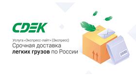 Что можно отправлять через СДЭК в Аптека Классика