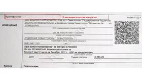 Что обозначает в квитанции ЖКХ в Аптека Классика
