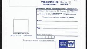 Что такое почтовое уведомление о вручении в Аптека Классика