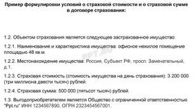 Что такое постоянная страховая сумма в Ингосстрах