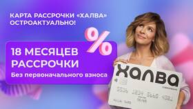 Как активировать карту Халва рассрочка в Аптека Классика