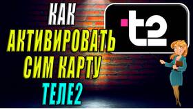 Как активировать сим-карту Tele2 через Госуслуги в Аптека Классика