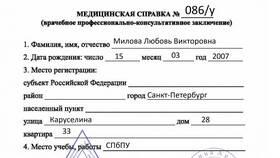 Как оформить справку 086/у в Аптека Классика