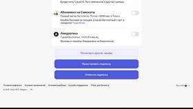 Как отменить автоплатеж Яндекс Плюс в Аптека Классика