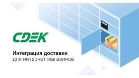 Как отправлять товары с Wildberries через СДЭК в Аптека Классика