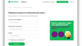Как перевести деньги с МегаФона на МегаФон в Аптека Классика