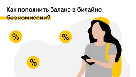 Как перевести деньги с номера Билайн в Аптека Классика
