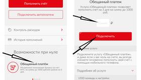 Как подключить доверительный платеж в МТС в Аптека Классика