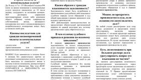 Как погасить исполнительный сбор в Аптека Классика
