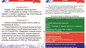 Как позвонить в экстренные службы с мобильного телефона в Аптека Классика