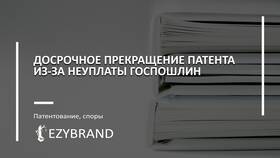 Как прекратить действие патента досрочно в Аптека Классика