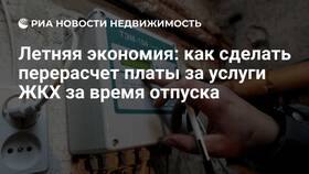 Как сделать перерасчет за услуги ЖКХ в Аптека Классика