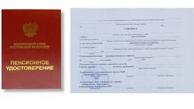 Почему на пенсионном удостоверении нет номера? в Аптека Классика