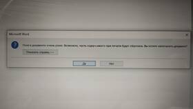 Почему не получается распечатать документ Word в Аптека Классика