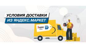 Пункт Яндекс Доставки: что это в Аптека Классика