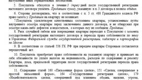 Содержание договора купли-продажи в Аптека Классика