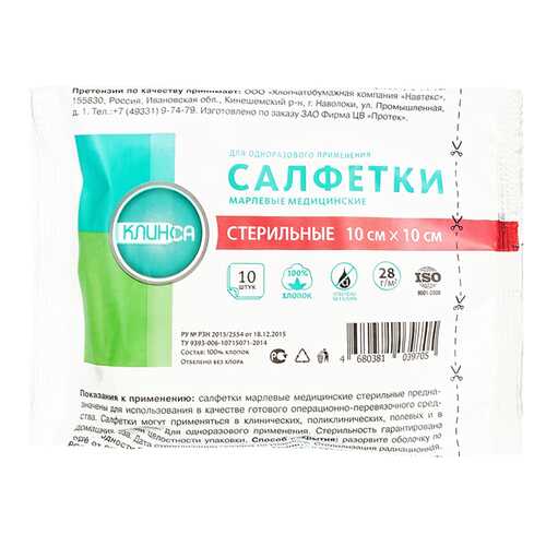 Клинса Салфетка марл.мед.стер двухслойная 10см х10см 10 шт. в Аптека Классика