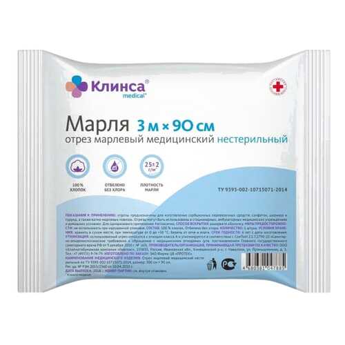 Марля медицинская Клинса 3 м х 90 см в Аптека Классика