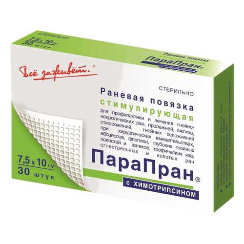 Повязка Парапран с химотрипсином очищающая атравматическая стерильная 7,5х10 см 30 шт. в Аптека Классика