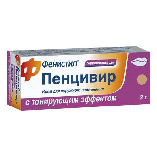 Фенистил пенцивир 2 г крем с тонирующим эффектом в Аптека Классика