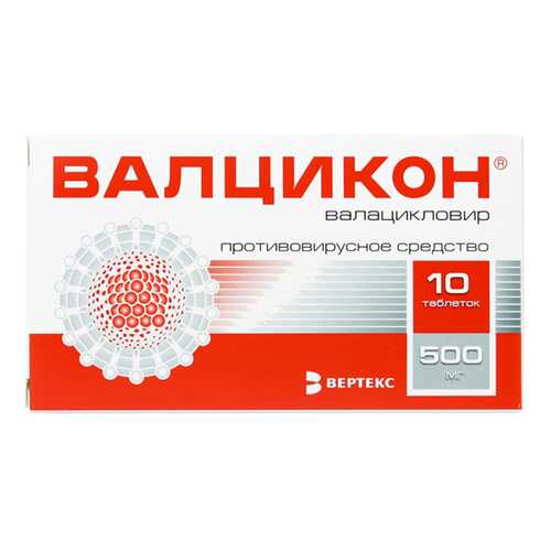 Валцикон таблетки, покрытые пленочной оболочкой 500 мг 10 шт. в Аптека Классика