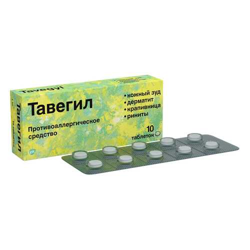 Тавегил таблетки 1 мг 10 шт. в Аптека Классика