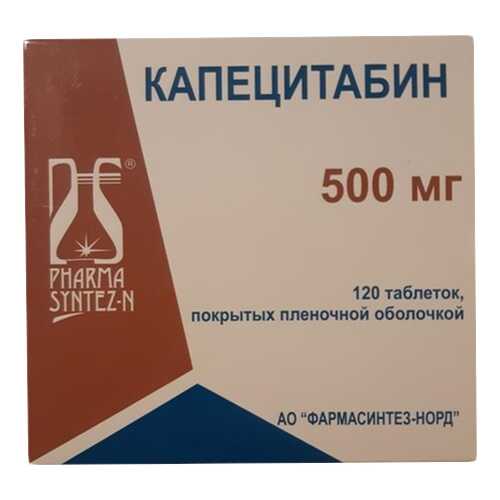 Капецитабин таблетки п.п.о 500 мг №120 в Аптека Классика