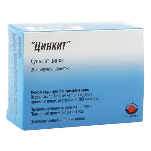 Цинкит Woerwag Pharma шипучие таблетки 10 мг 20 шт. в Аптека Классика