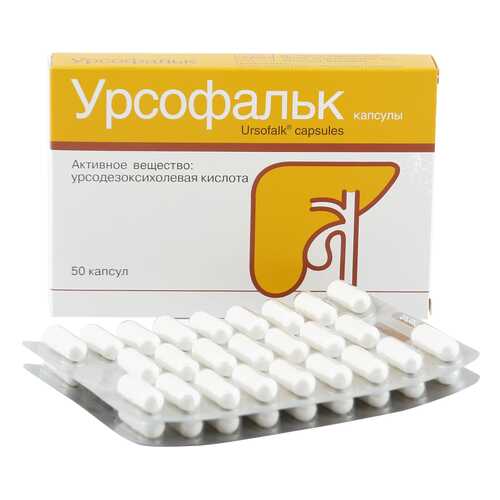 Урсофальк капсулы 250 мг 50 шт. в Аптека Классика