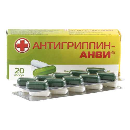 Антигриппин-АНВИ капсулы 20 шт. в Аптека Классика