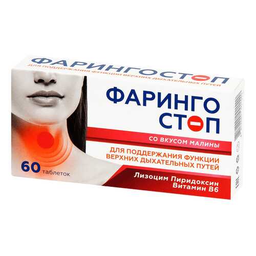 Фарингостоп Лизоцим малина таблетки 60 шт. в Аптека Классика