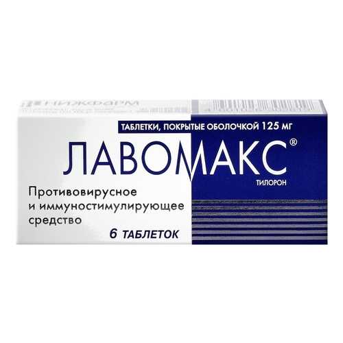 Лавомакс таблетки 125 мг 6 шт. в Аптека Классика