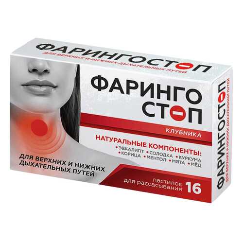Пастилки от боли в горле Фарингостоп клубника 16 шт. в Аптека Классика