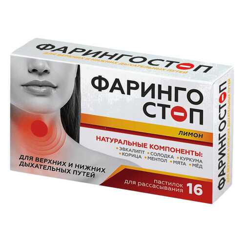 Пастилки от боли в горле Фарингостоп лимон 16 шт. в Аптека Классика