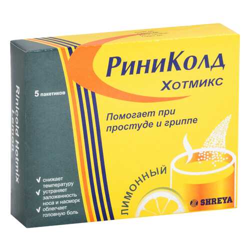 Риниколд ХотМикс порошок для приготовления р-ра для приема внутрь Лимон саше 5 г 5 шт. в Аптека Классика