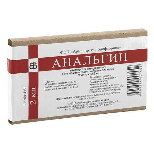 Анальгин ампулы 50% 2 мл 10 шт. Армавирская биофабрика в Аптека Классика