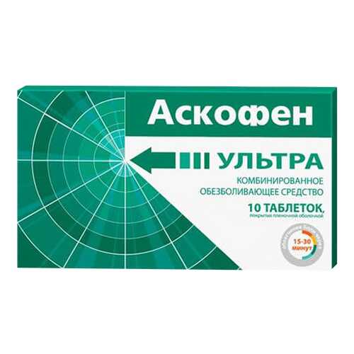 Аскофен Ультра таблетки, покрытые пленочной оболочкой 10 шт. в Аптека Классика