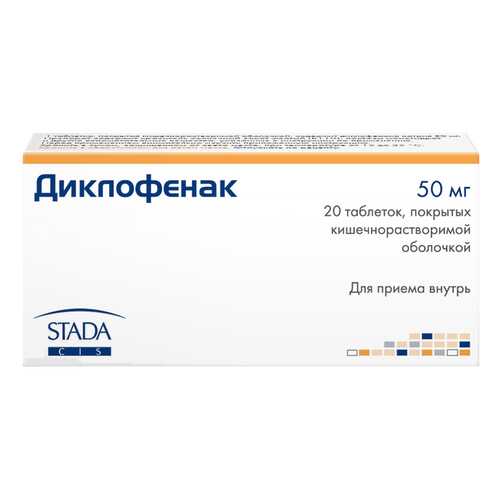 Диклофенак таблетки 50 мг N20 в Аптека Классика