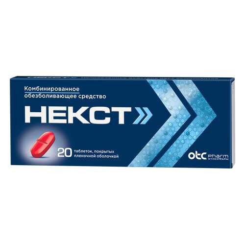 Некст таблетки 20 шт. в Аптека Классика