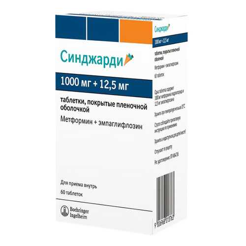 Синджарди таблетки, покрытые пленочной оболочкой 1000 мг+12,5 мг №60 в Аптека Классика