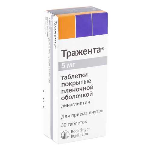 Тражента таблетки 5 мг 30 шт. в Аптека Классика