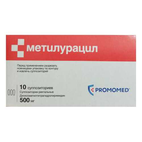 Метилурацил Промомед суппозитории ректальные 500 мг 10 шт. в Аптека Классика