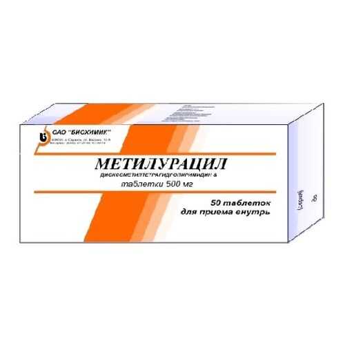 Метилурацил таблетки 500 мг 50 шт. Обновление в Аптека Классика