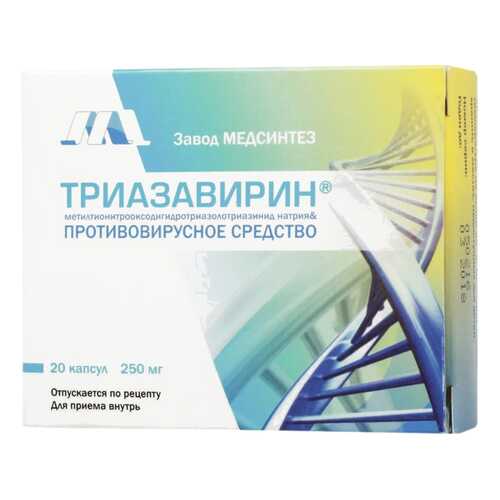 Триазавирин капсулы 250 мг 20 шт. в Аптека Классика