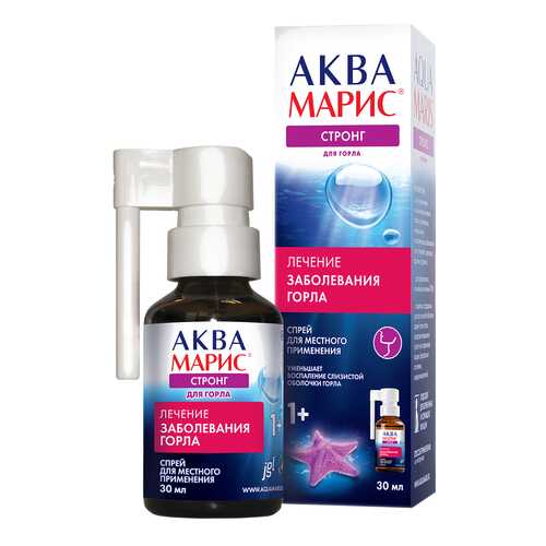 Аква-марис стронг спрей для горла 30 мл в Аптека Классика