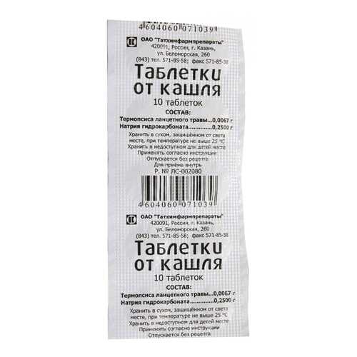 Таблетки от кашля таблетки 10 шт. в Аптека Классика