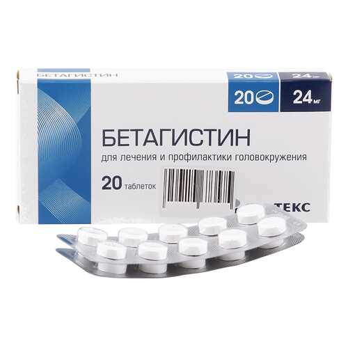 Бетагистин таблетки 24 мг 20 шт. в Аптека Классика