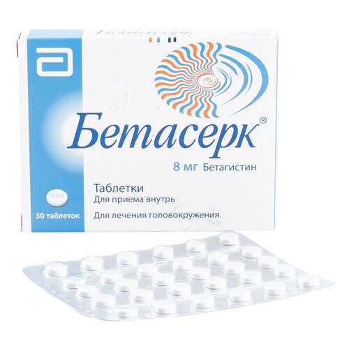 Бетасерк таблетки 8 мг 30 шт. в Аптека Классика