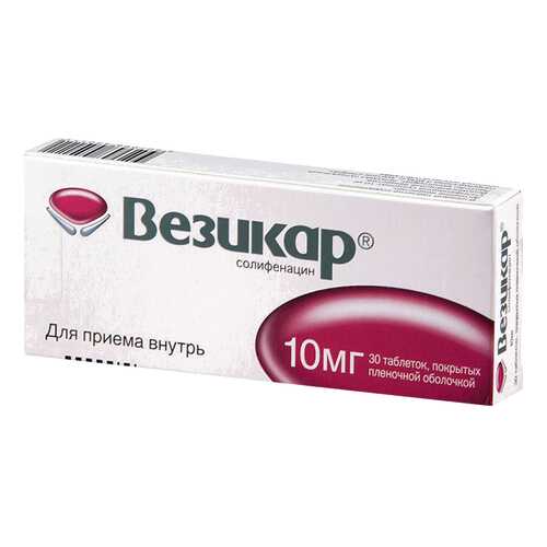 Везикар таблетки, покрытые пленочной оболочкой 10 мг №30 в Аптека Классика